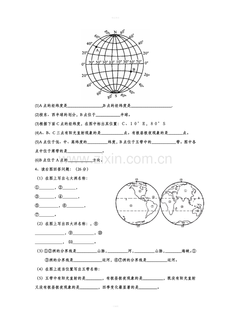 初中七年级(上册)读图题专项训练.doc_第2页