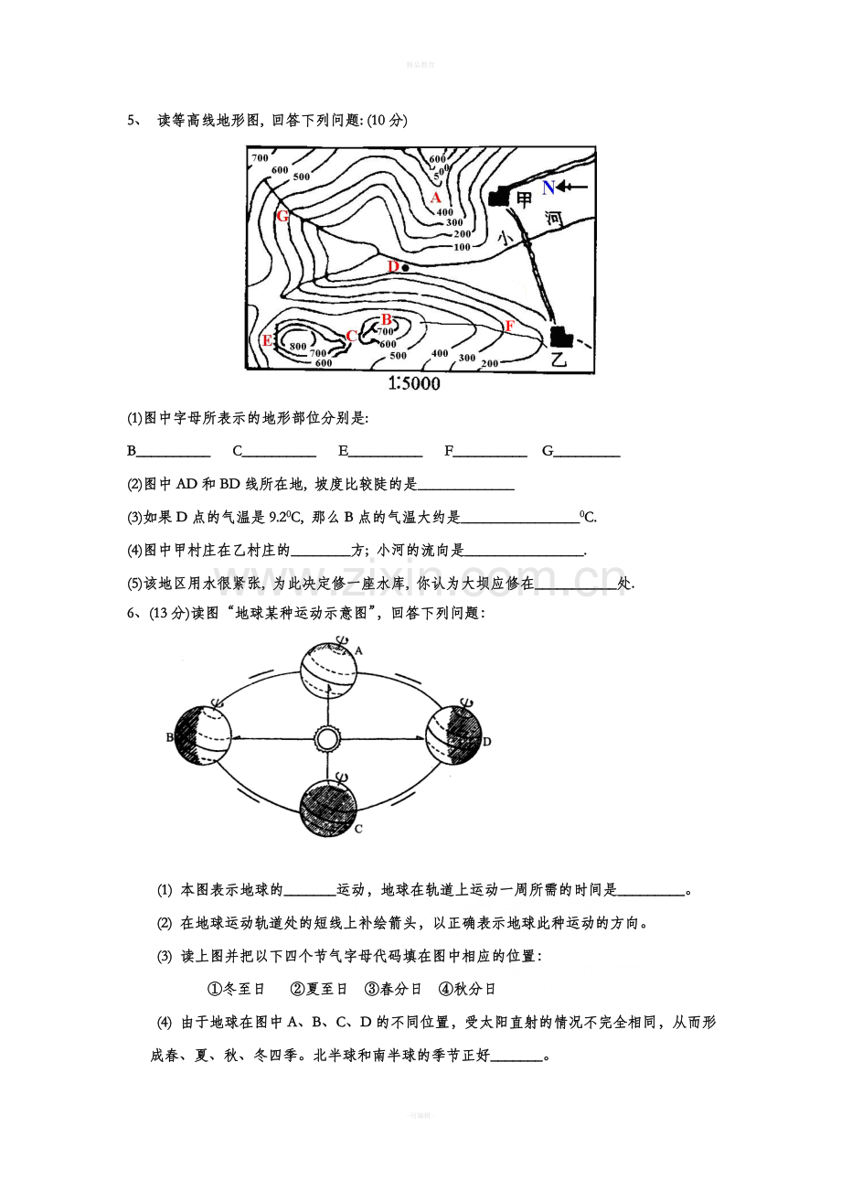 初中七年级(上册)读图题专项训练.doc_第3页