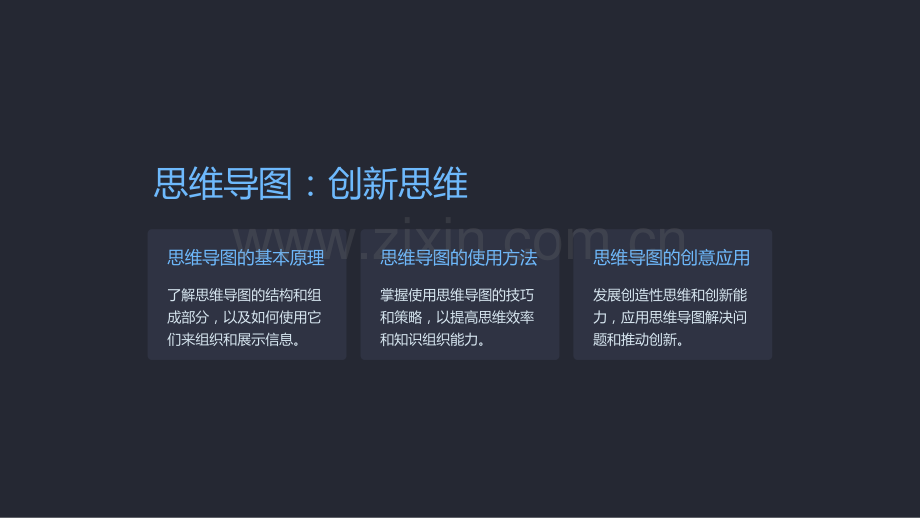 《高效课件制作与思维导图设计实战教程》.ppt_第3页