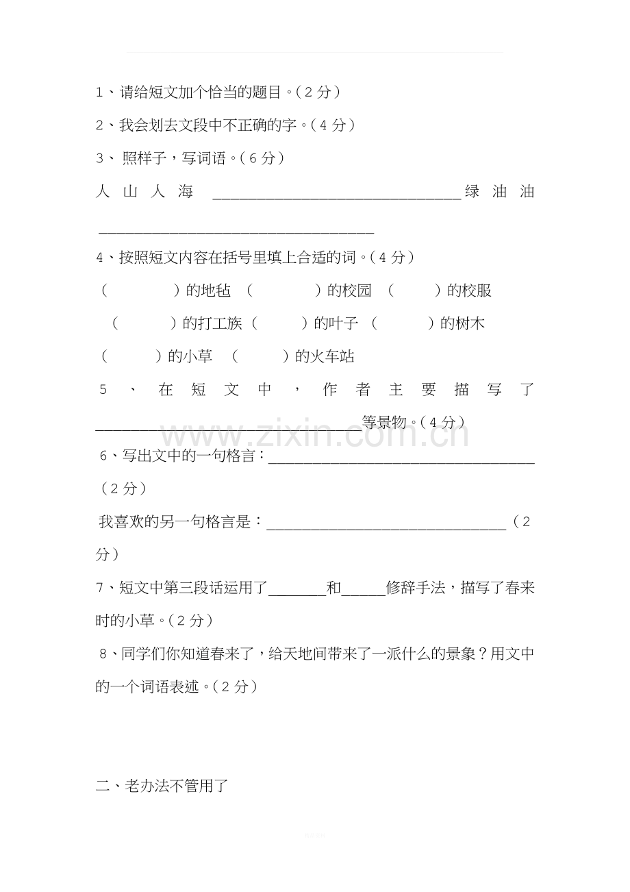 小学四年级阅读理解及答案.docx_第2页