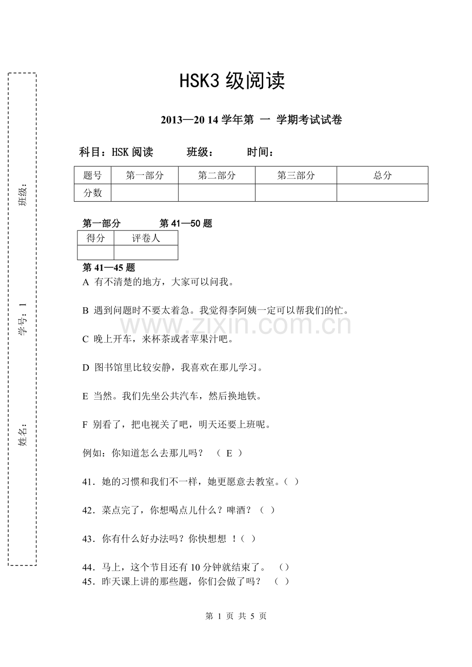 HSK3级阅读.doc_第1页