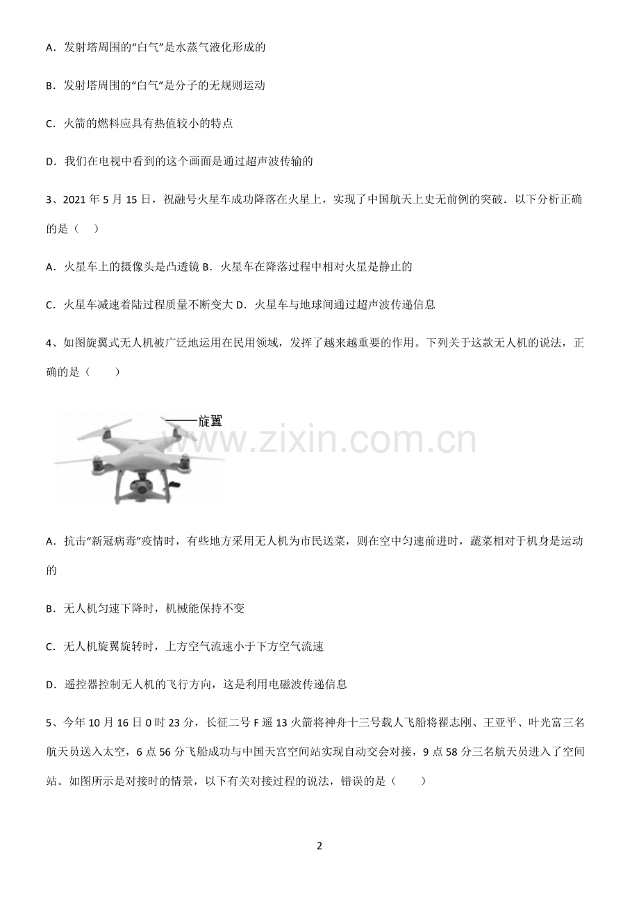 (文末附答案)人教版2022年初中物理信息的传递典型例题.pdf_第2页