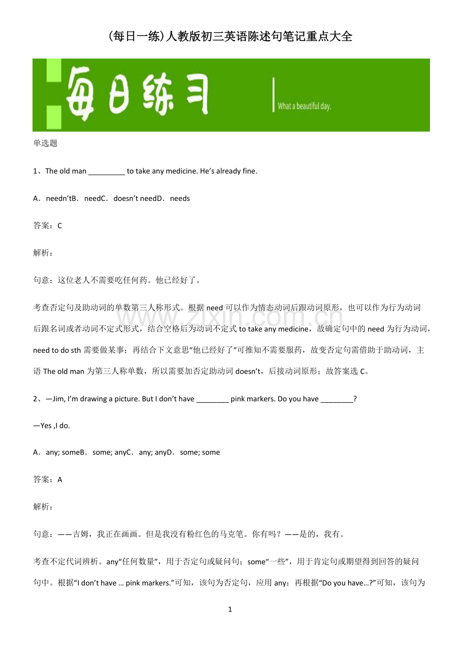 人教版初三英语陈述句笔记重点大全.pdf_第1页