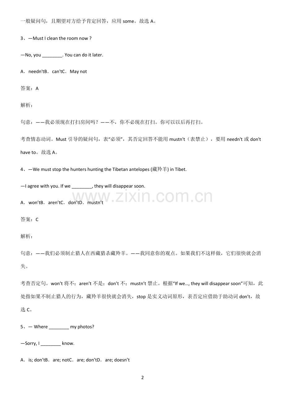 人教版初三英语陈述句笔记重点大全.pdf_第2页