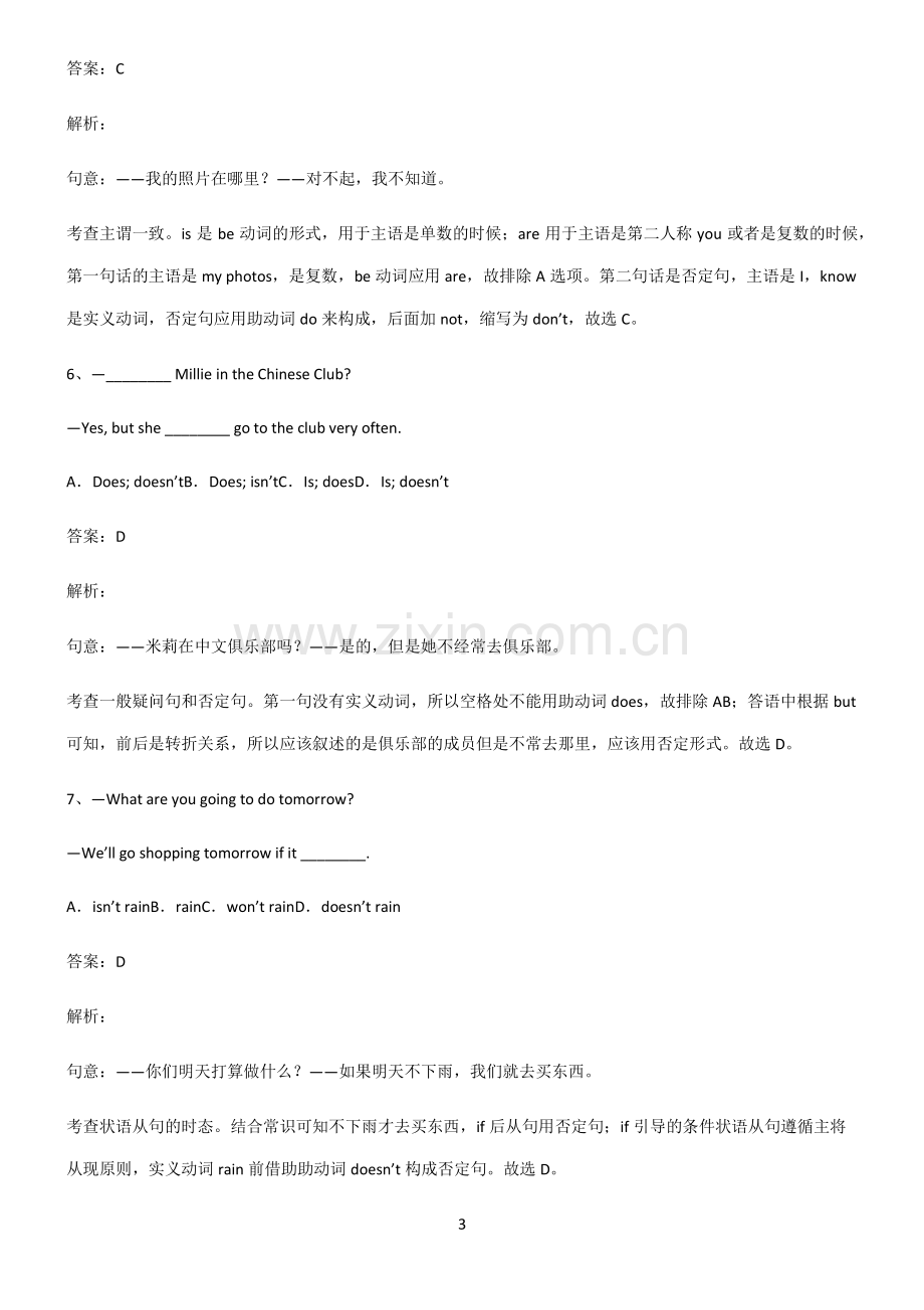 人教版初三英语陈述句笔记重点大全.pdf_第3页