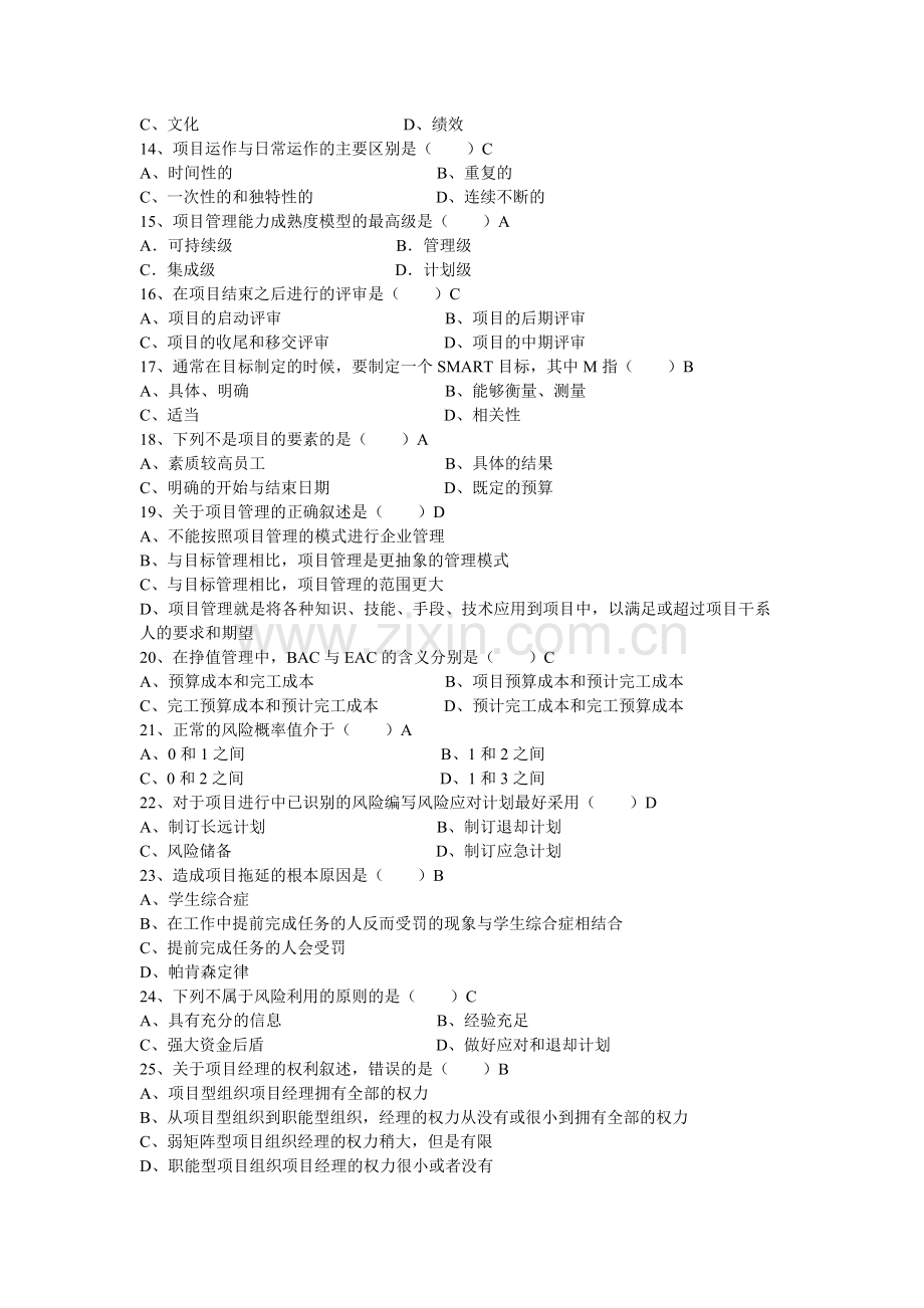 《成功的项目管理》测试题及答案(可打印修改).pdf_第2页