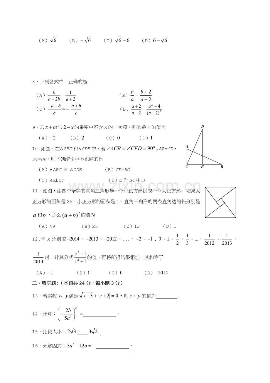 北师大版2017-----2018学年八年级第一学期期末考试.doc_第2页