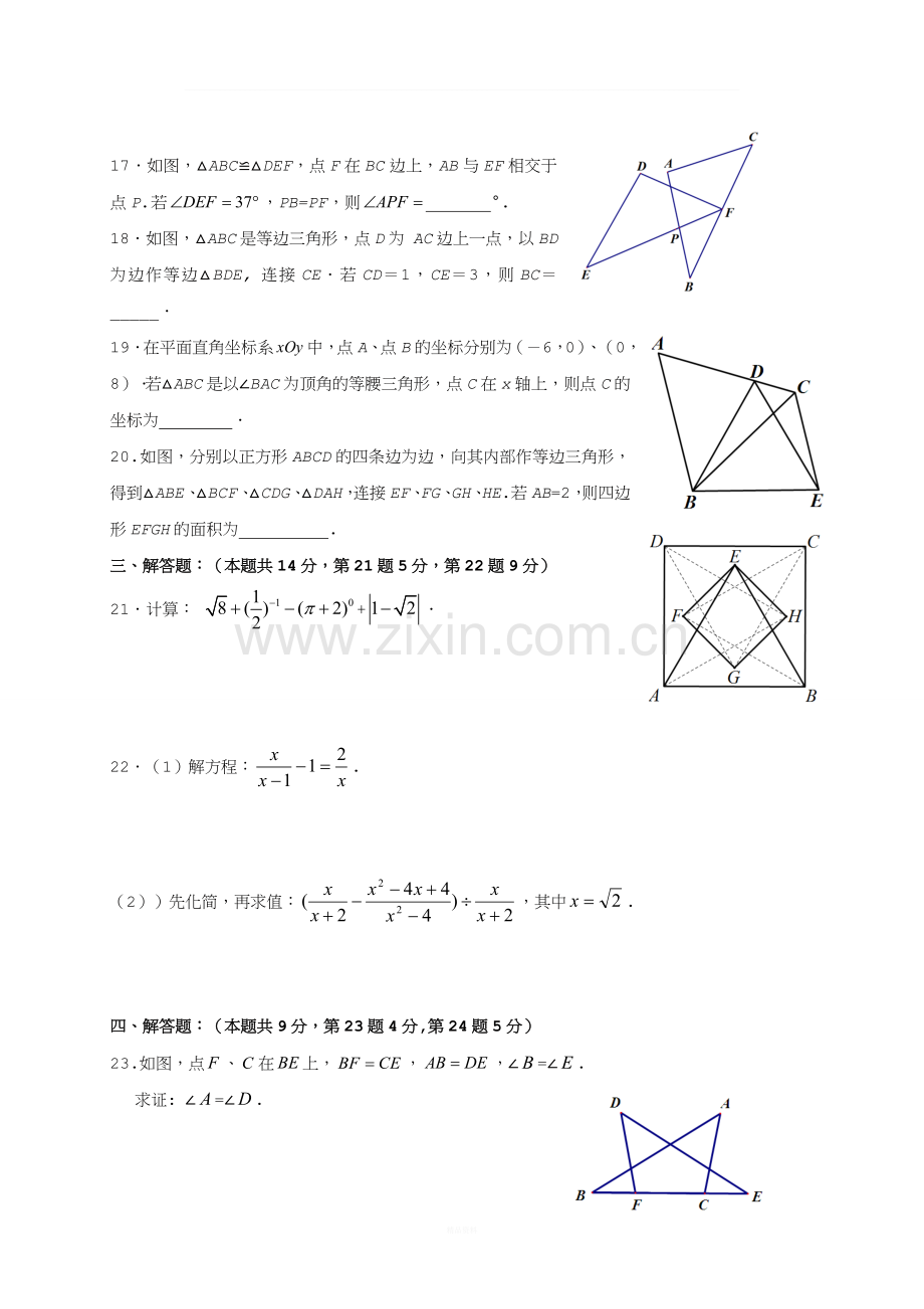 北师大版2017-----2018学年八年级第一学期期末考试.doc_第3页