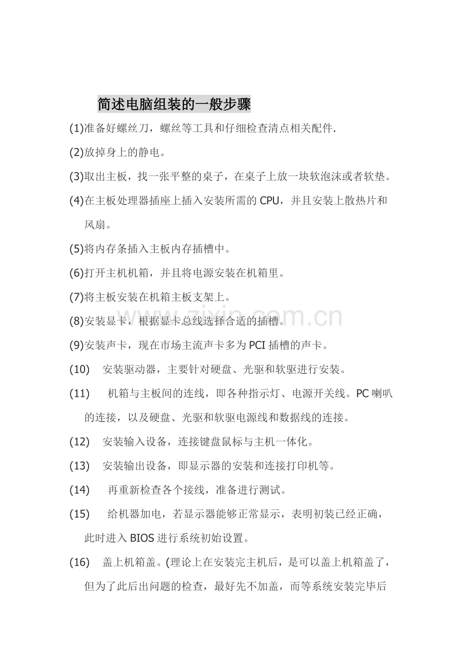 计算机考试简答题论述题.doc_第1页