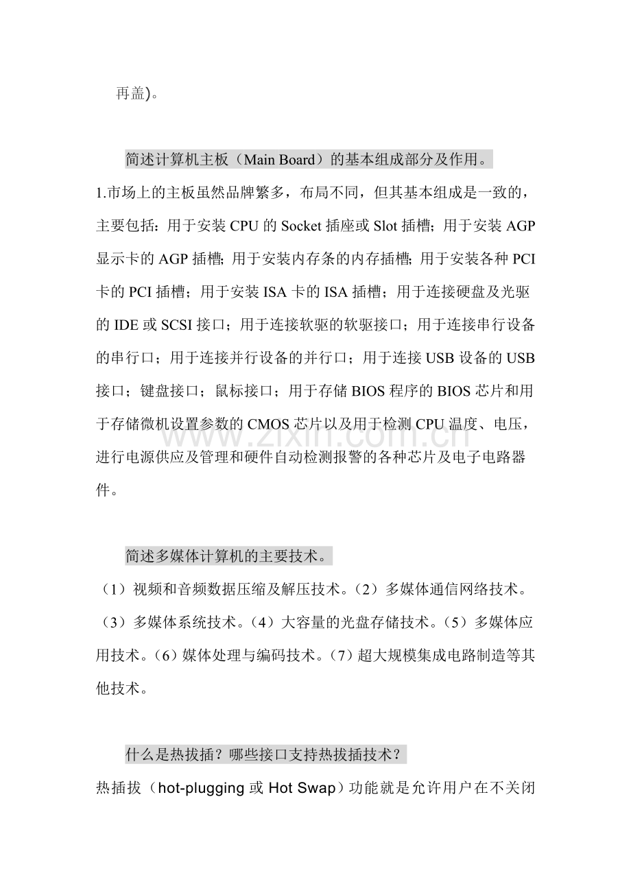 计算机考试简答题论述题.doc_第2页