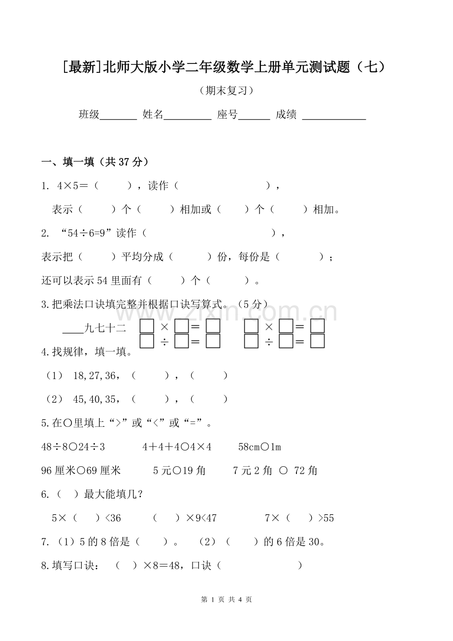 []北师大版小学二年级数学上册期末测试题.doc_第1页