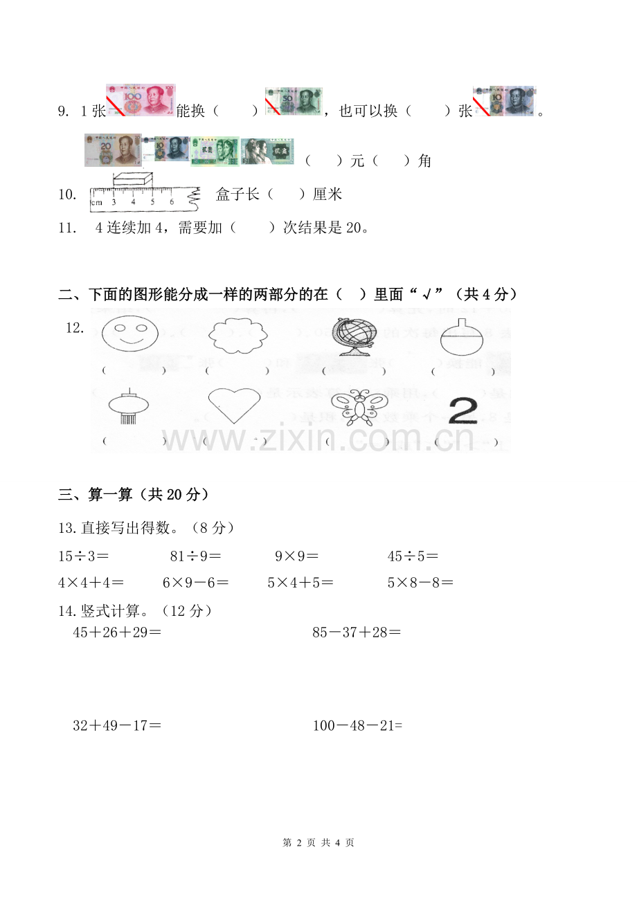 []北师大版小学二年级数学上册期末测试题.doc_第2页