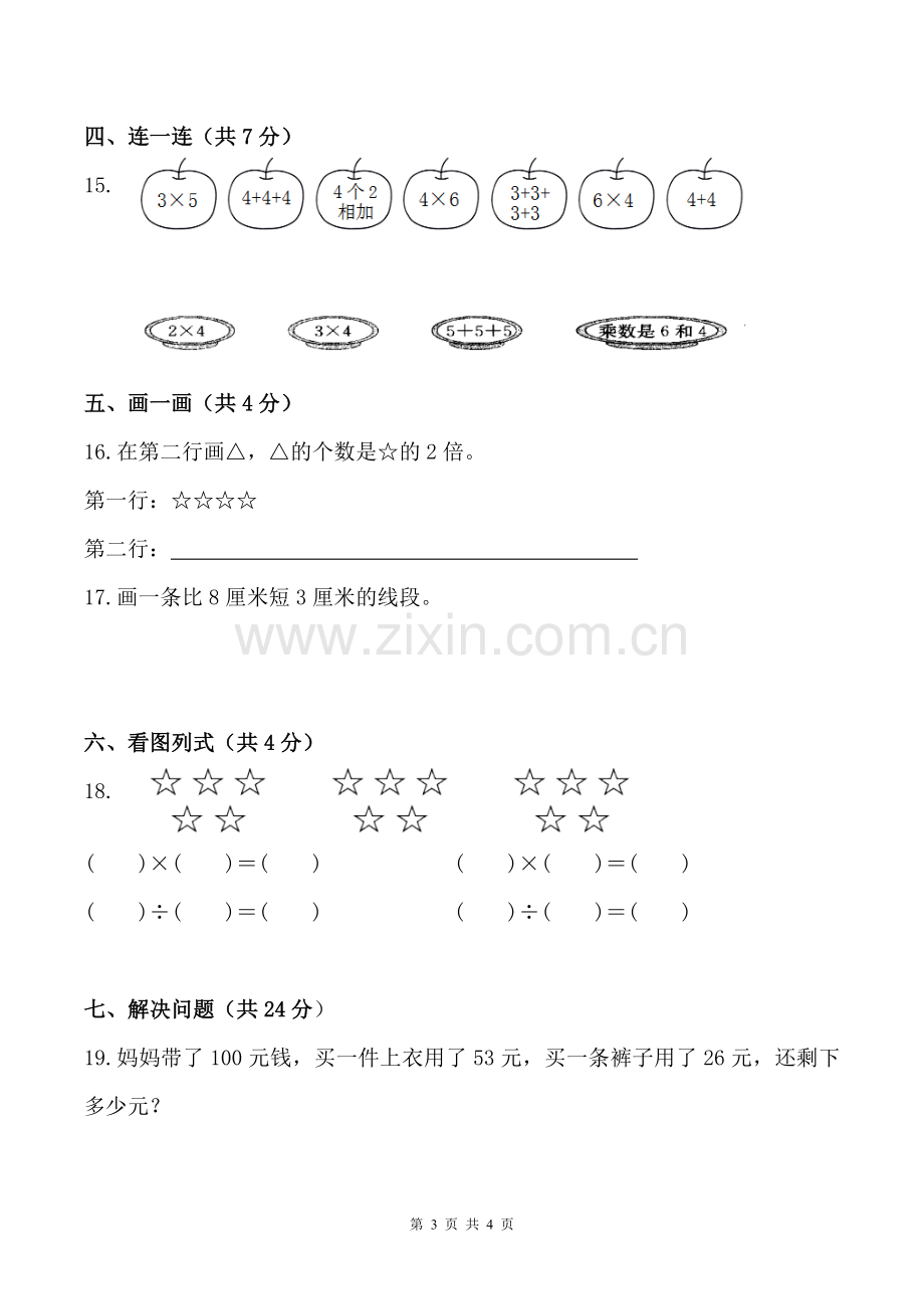 []北师大版小学二年级数学上册期末测试题.doc_第3页