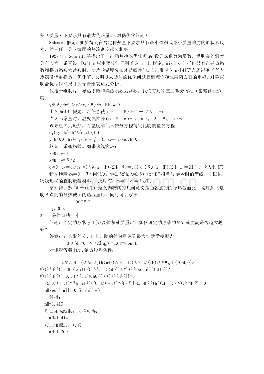 高等传热学复习题(带答案).doc_第2页