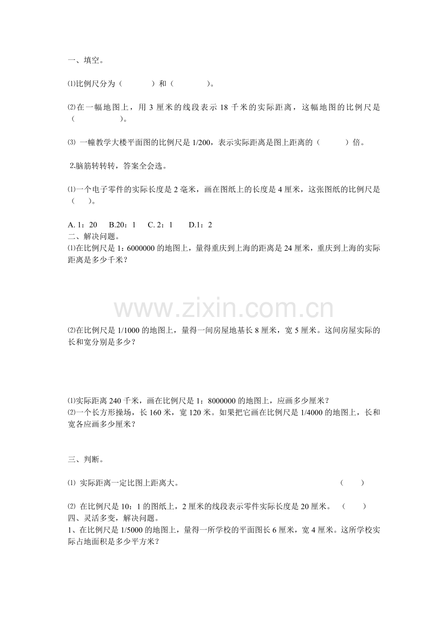 小学六年级比例尺练习题.doc_第1页