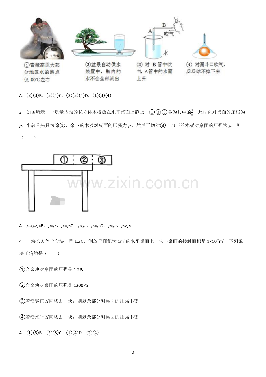 (文末附答案)人教版2022年初中物理压强考点总结.pdf_第2页