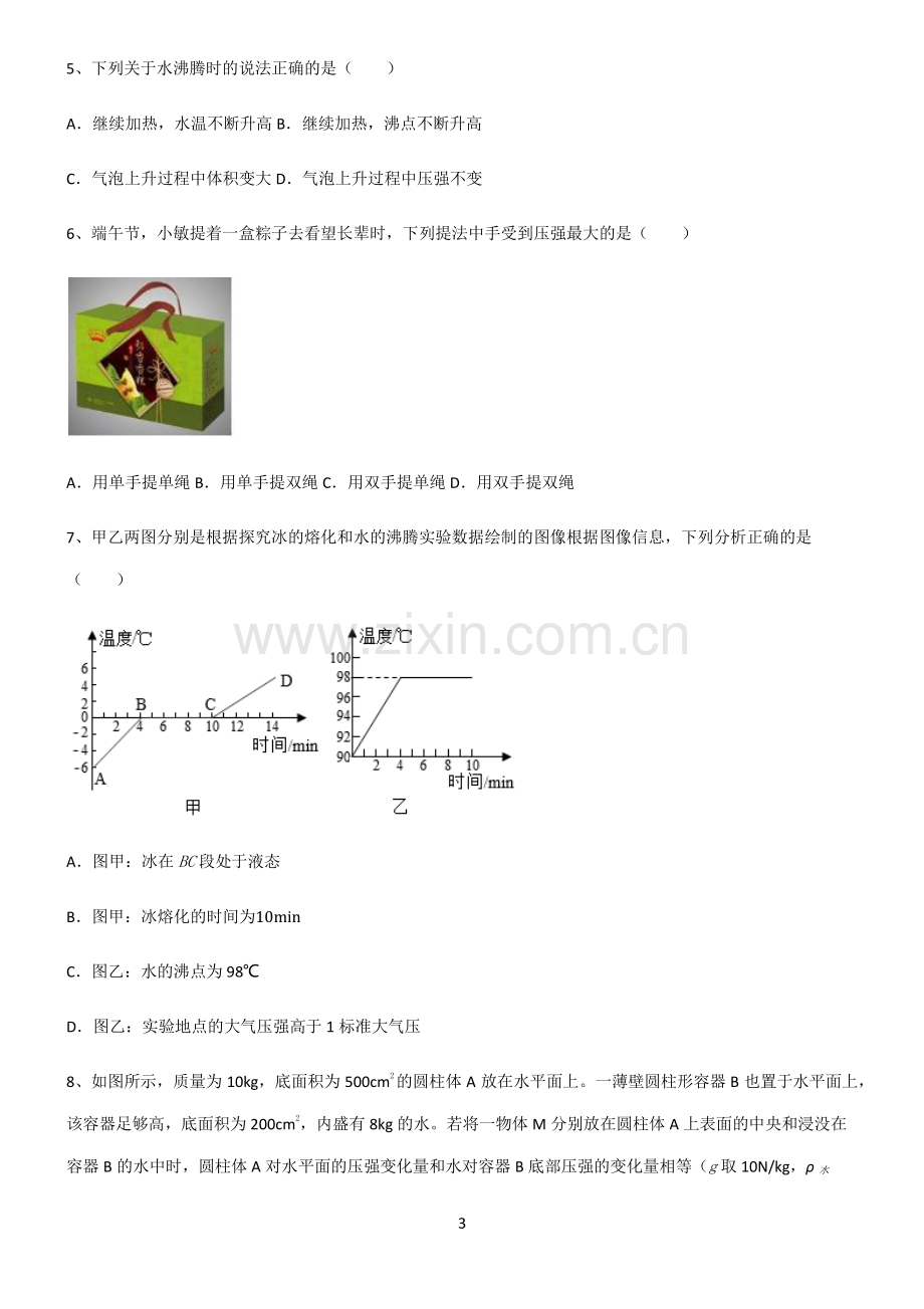 (文末附答案)人教版2022年初中物理压强考点总结.pdf_第3页