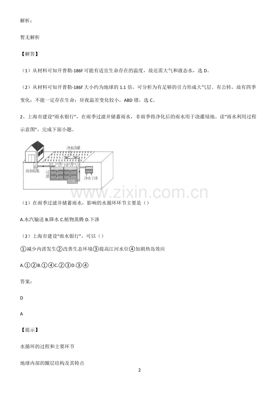 人教版全国通用高中地理地球上的大气知识点梳理.pdf_第2页