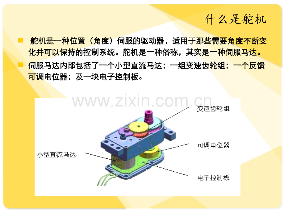 舵机的控制方式和工作原理介绍.ppt_第2页