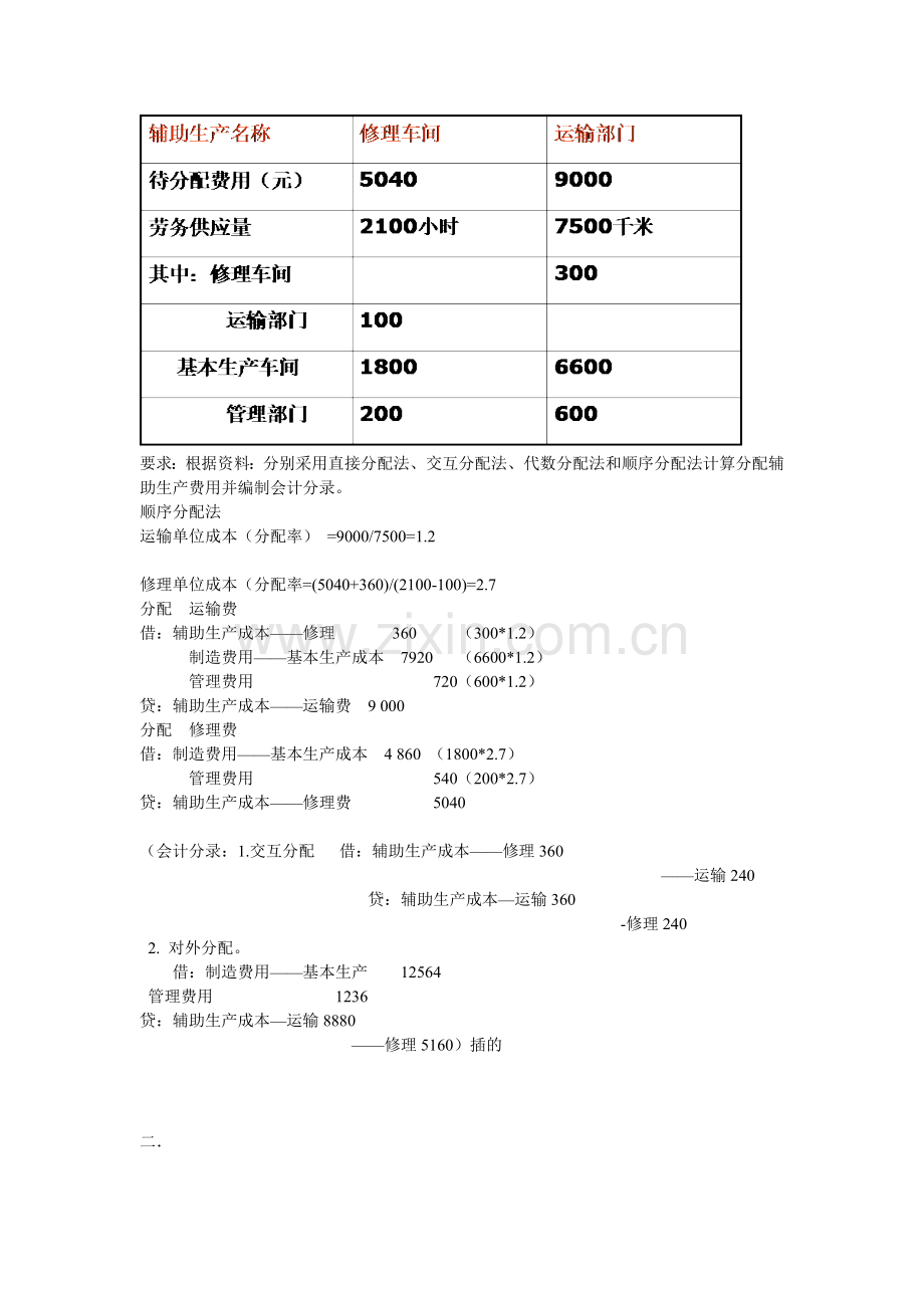 成本会计分配法习题.doc_第2页