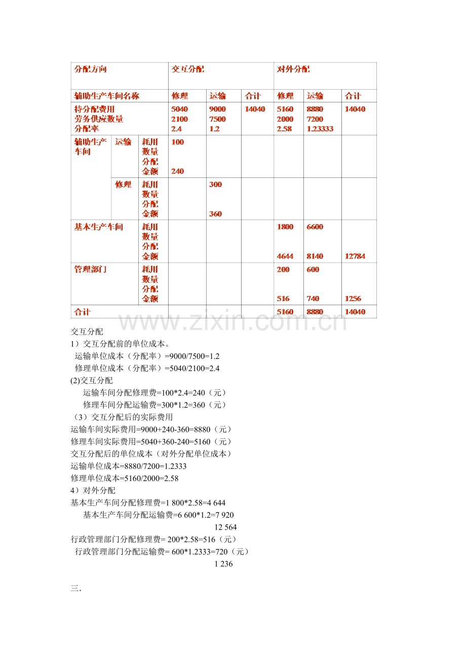 成本会计分配法习题.doc_第3页