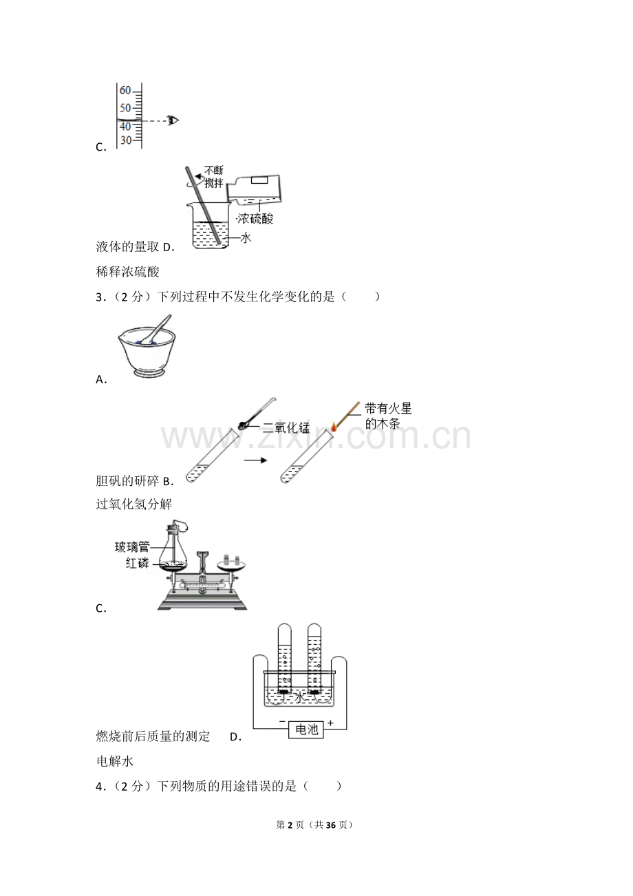 2017年黑龙江省哈尔滨市中考化学试卷及解析.doc_第2页