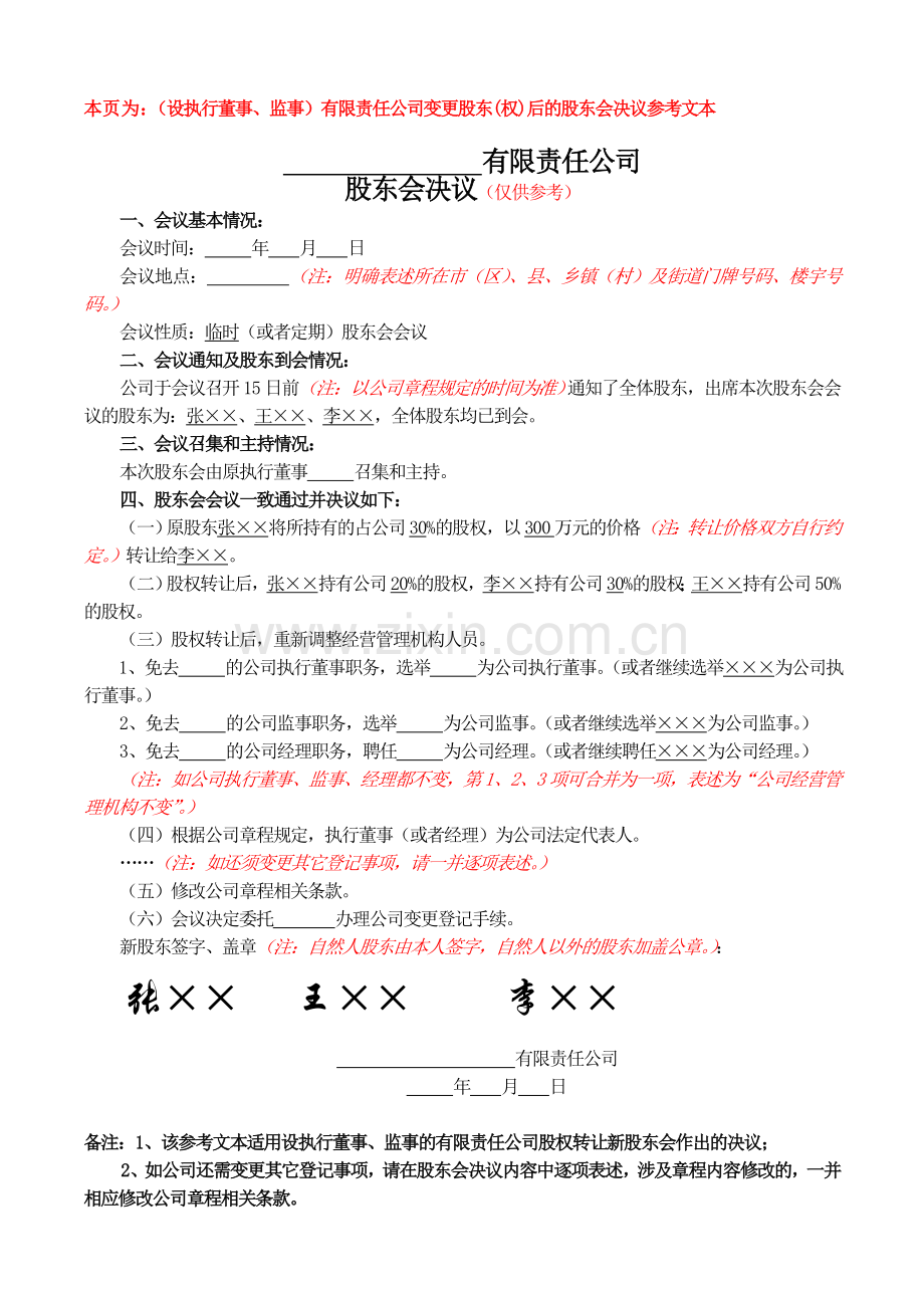 股东会决议参考文本.doc_第2页