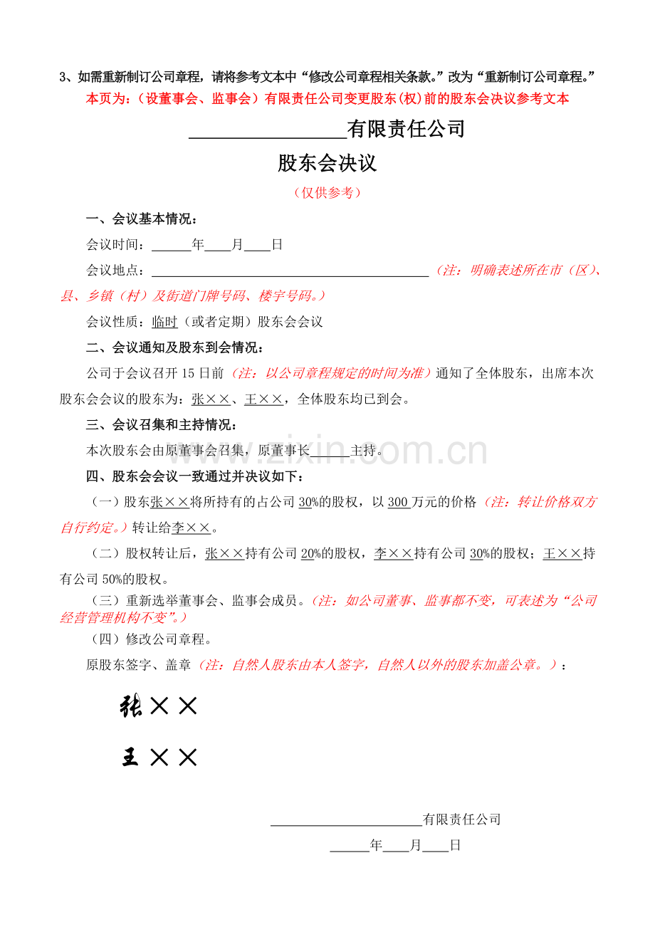 股东会决议参考文本.doc_第3页