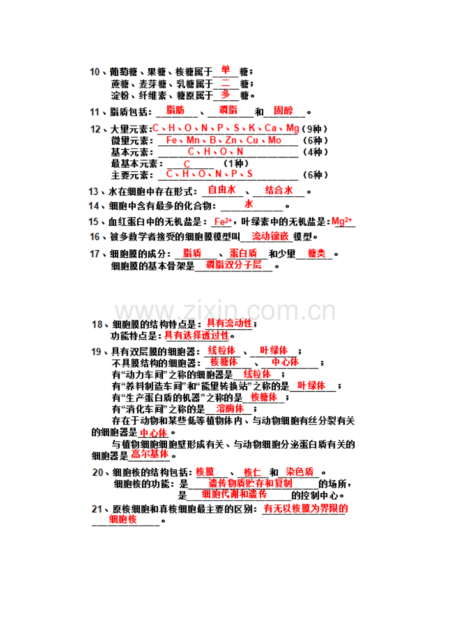 高中生物必修一、二、三基础知识检查清单.doc_第2页