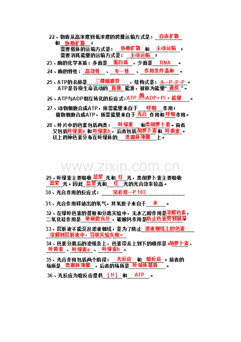 高中生物必修一、二、三基础知识检查清单.doc_第3页