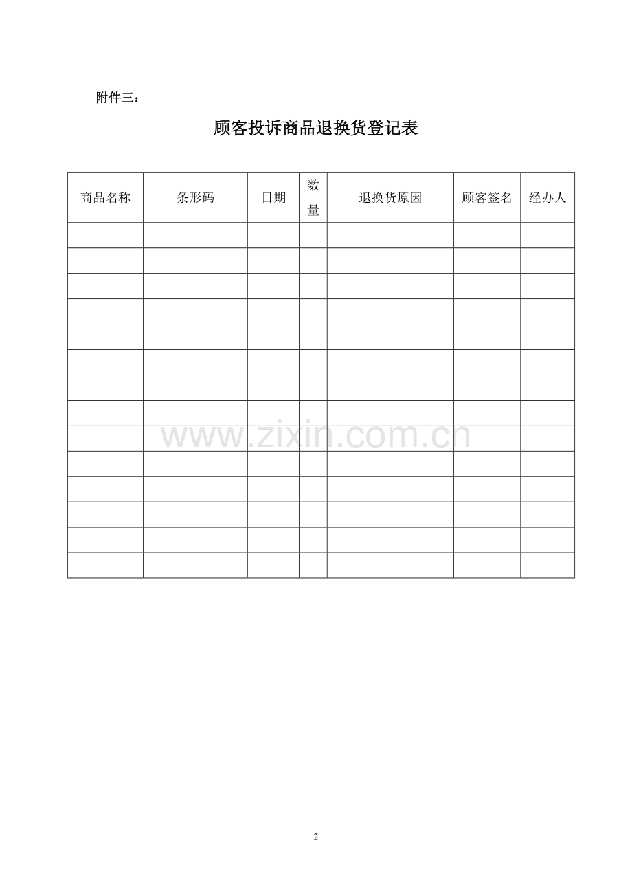 顾客投诉登记表模板.doc_第3页