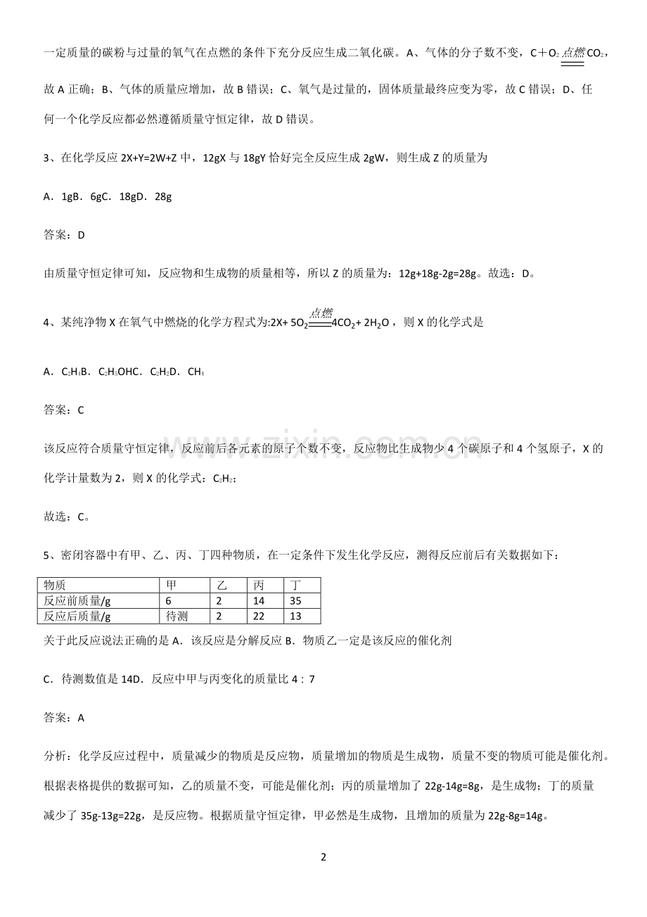 通用版初中化学九年级化学上册第五单元化学方程式考点专题训练.pdf_第2页