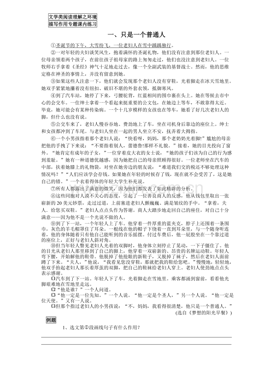 环境描写的作用(练习题)上课用.doc_第2页