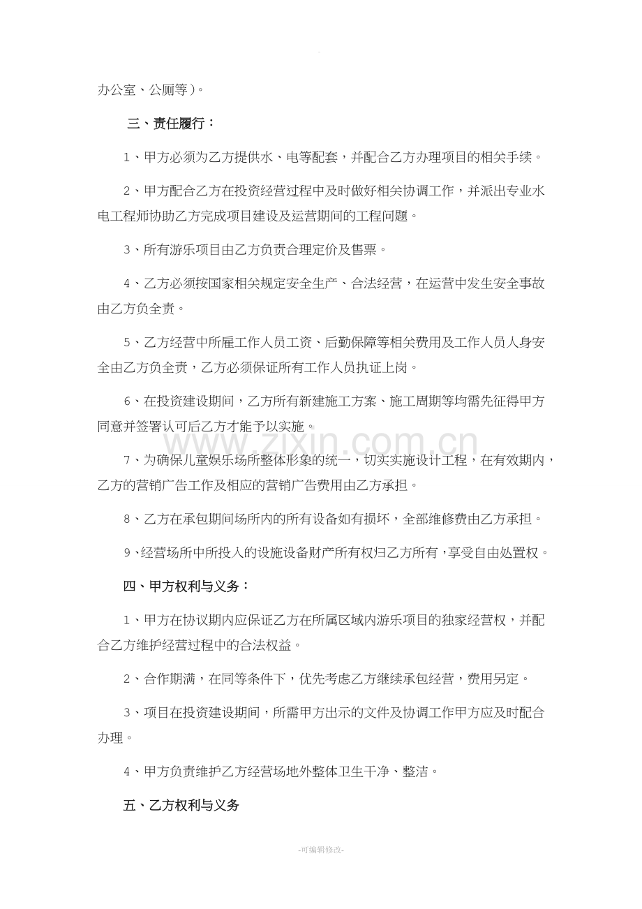 关于游乐项目承包经营协议书.doc_第2页