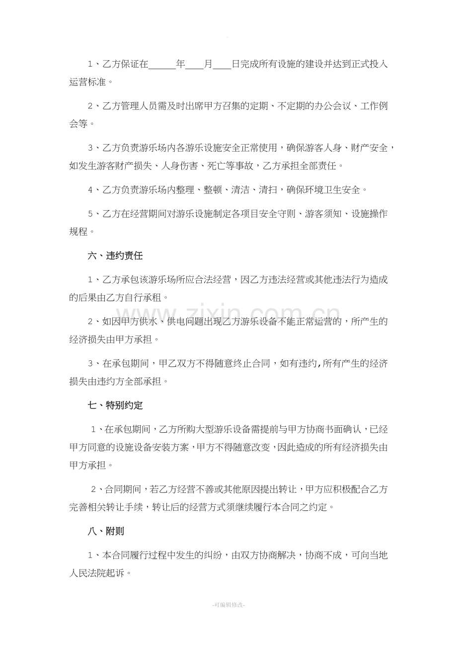 关于游乐项目承包经营协议书.doc_第3页