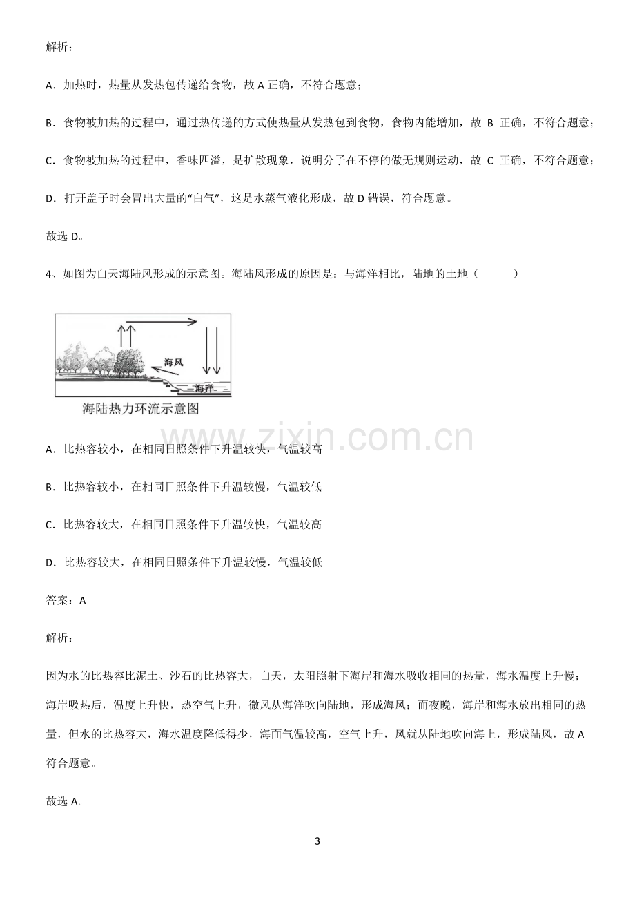 人教版初中物理内能考点精题训练.pdf_第3页