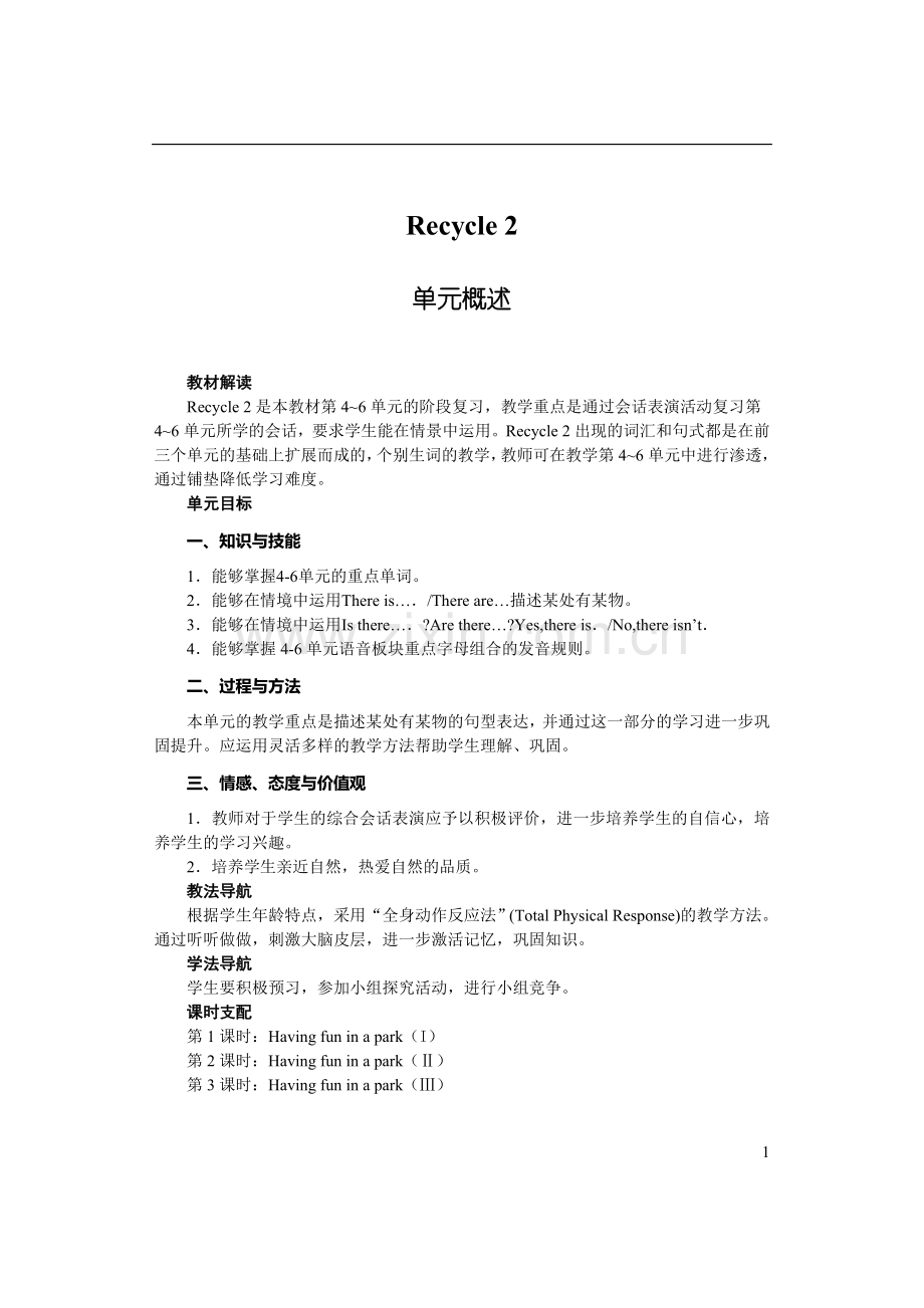 -新人教版pep英语五年级上册Recycle2教案.doc_第1页