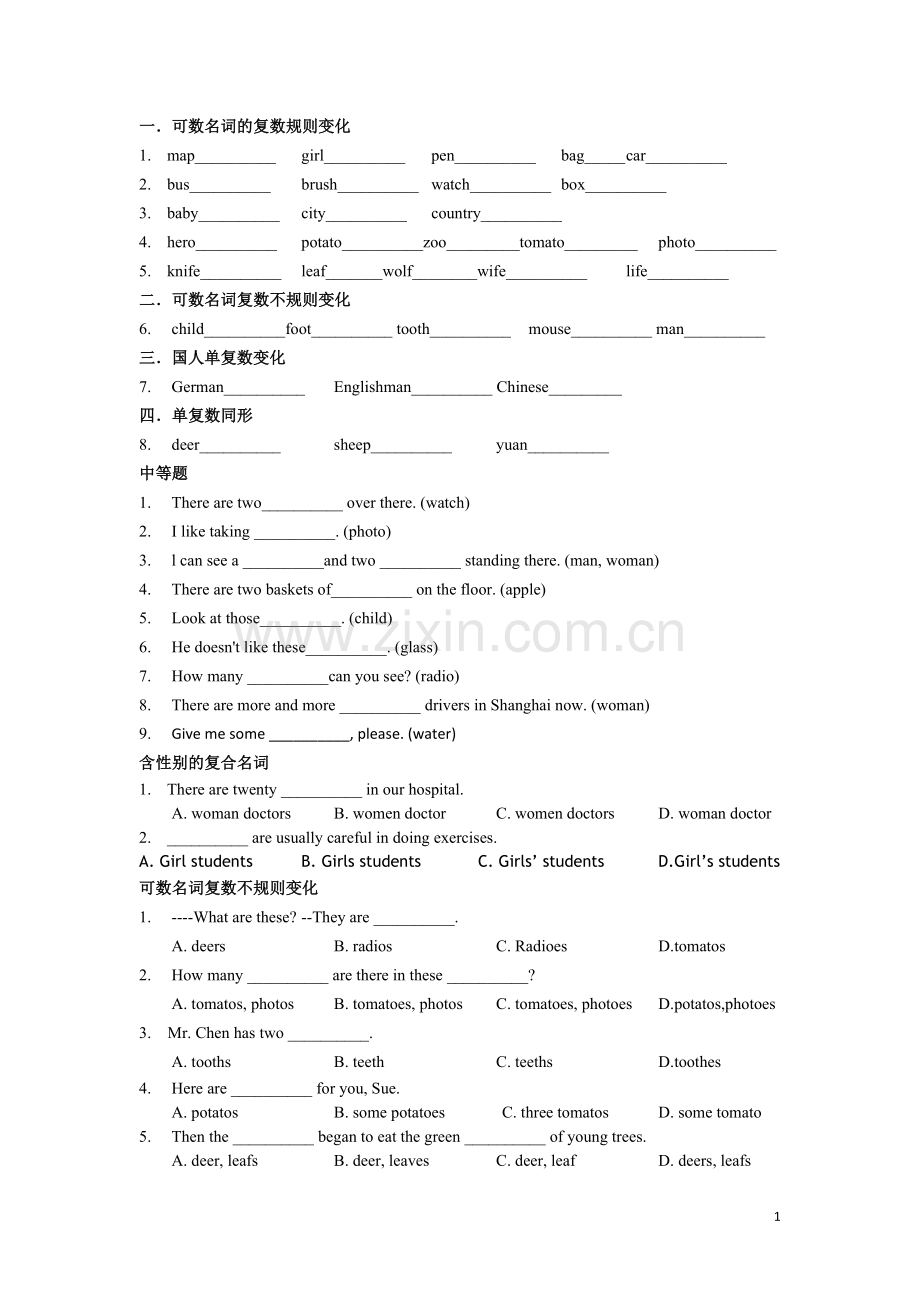 -初中英语名词专项练习题.doc_第1页