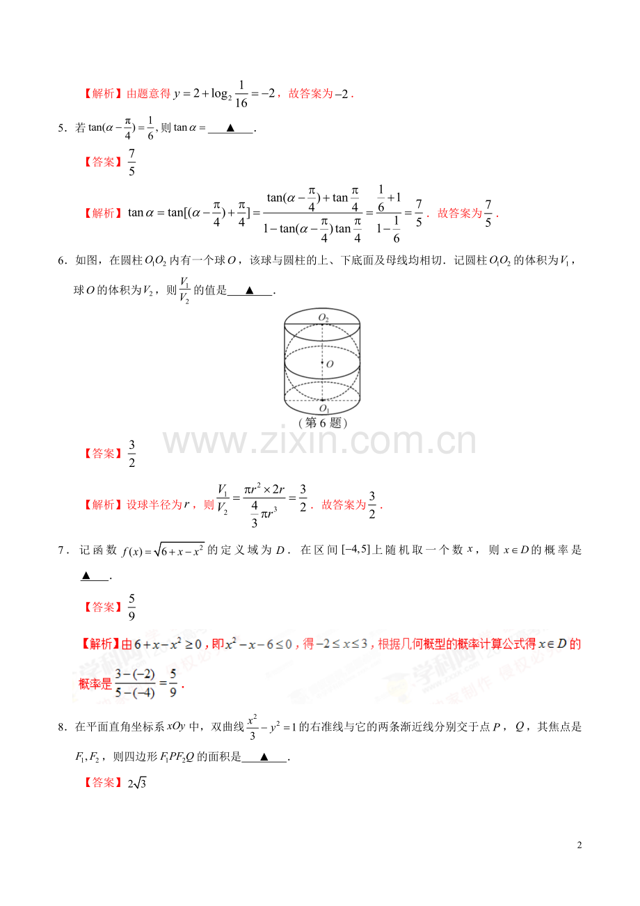 2017年高考数学江苏卷试题解析.doc_第2页