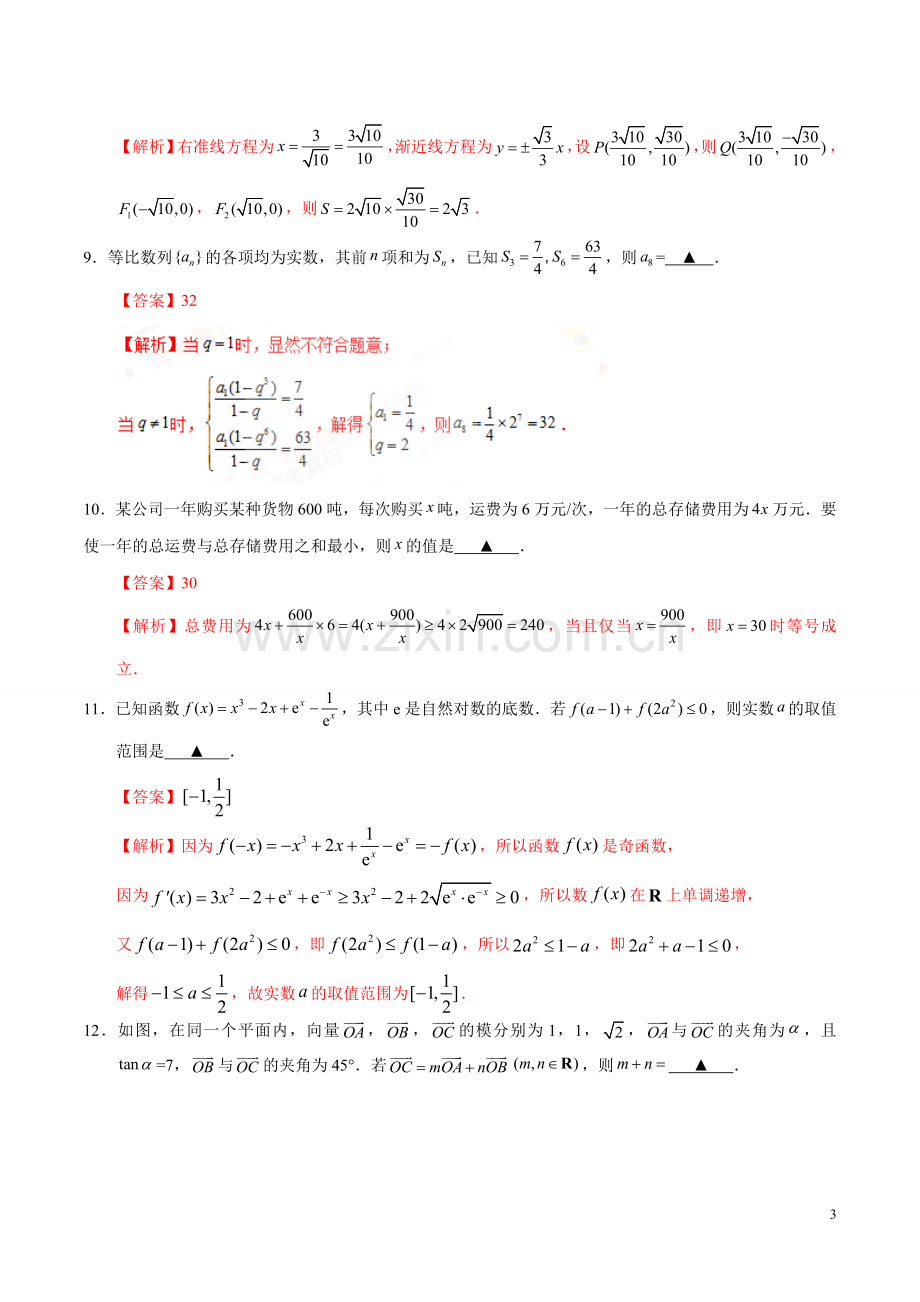 2017年高考数学江苏卷试题解析.doc_第3页