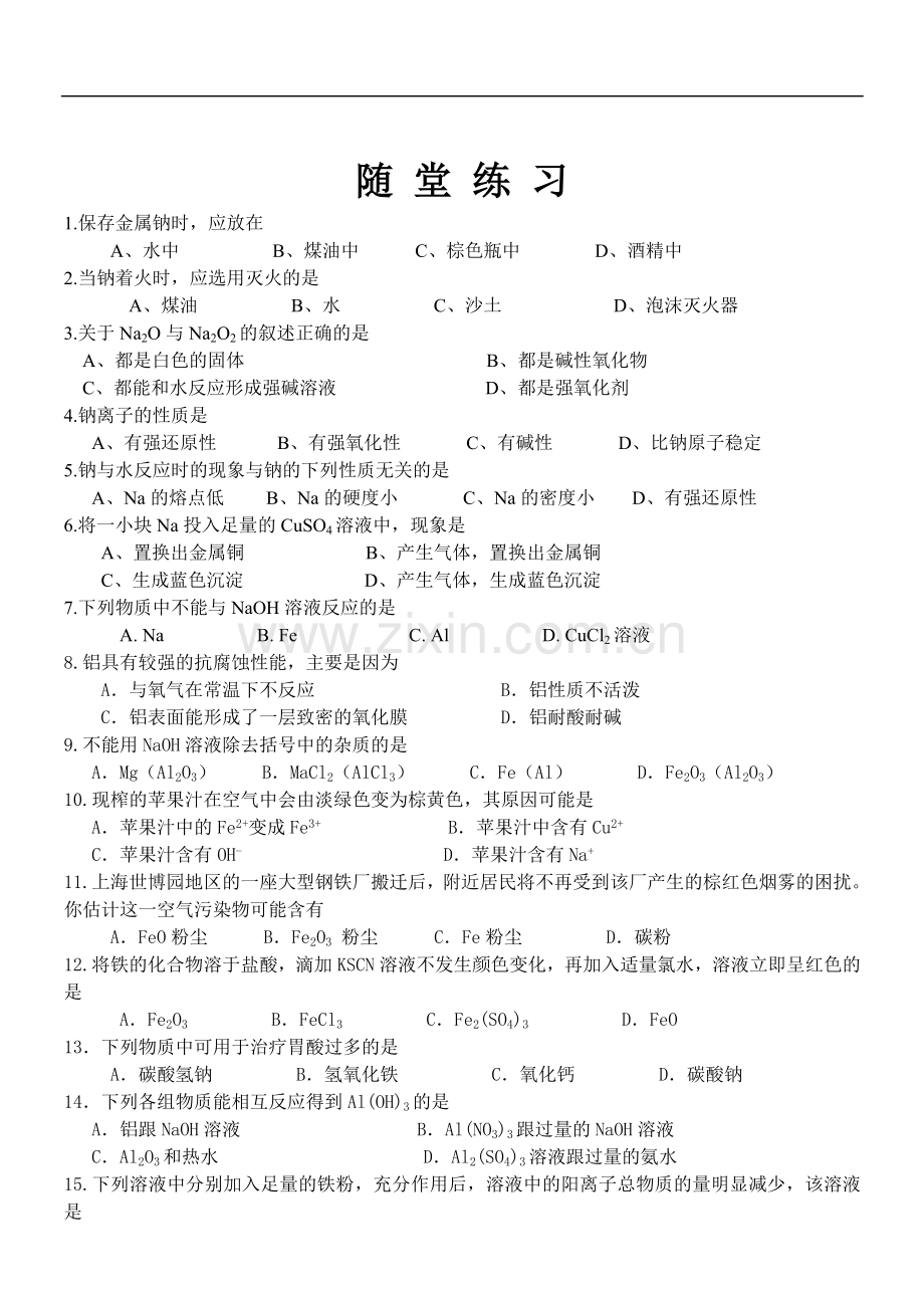 高考化学金属及其化合物测试题.doc_第3页