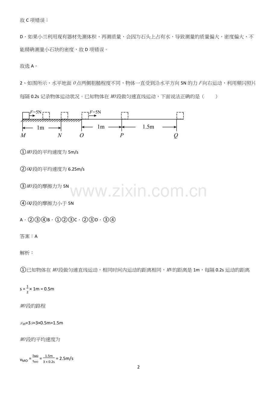 初中物理下运动和力知识点归纳总结(精华版).docx_第2页