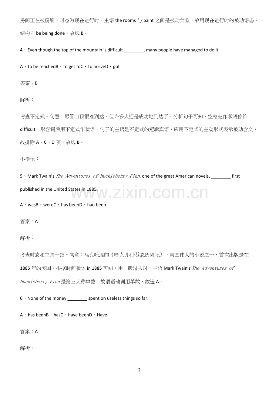 高中英语被动语态知识点梳理.docx_第2页