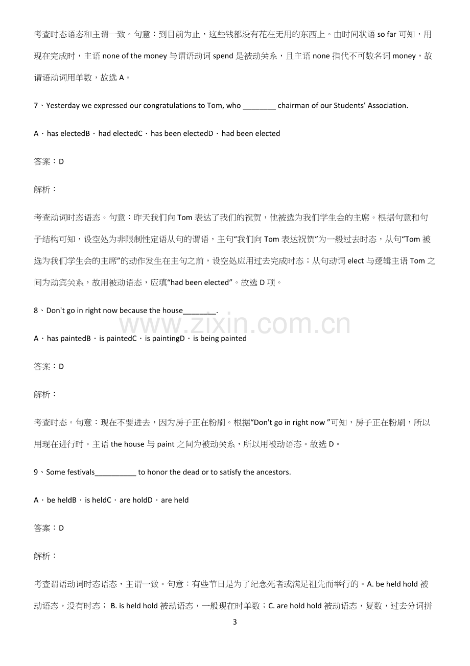 高中英语被动语态知识点梳理.docx_第3页