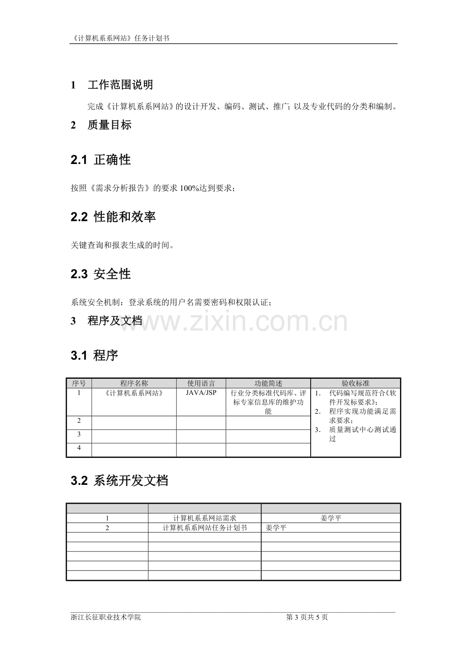 计算机任务计划书.doc_第3页