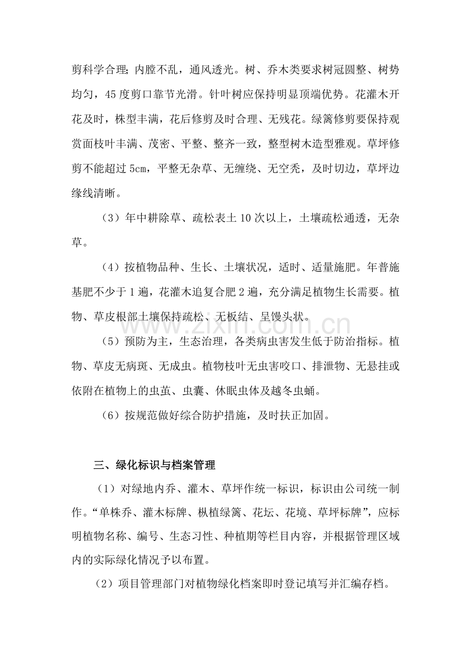 绿化养护管理方案.doc_第2页