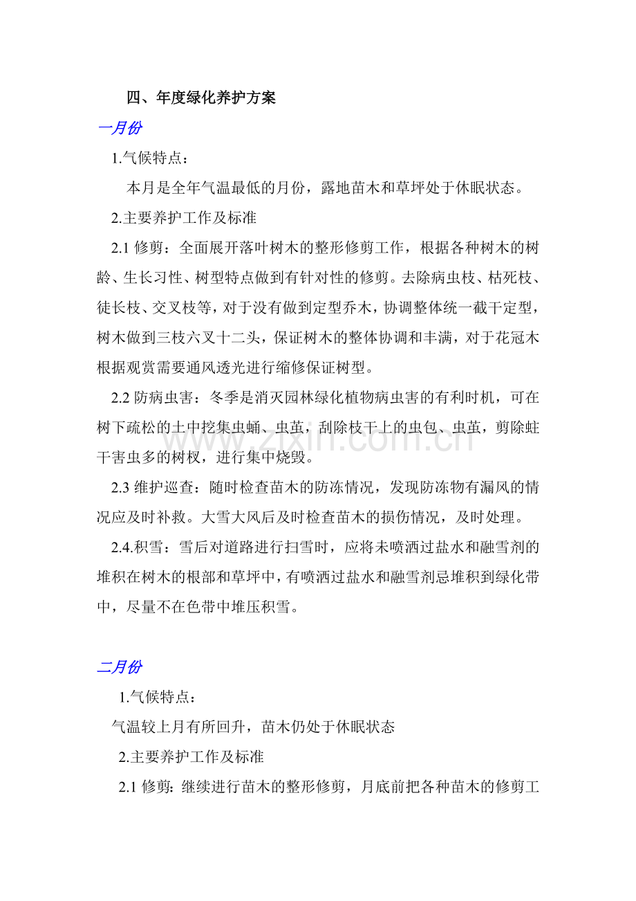 绿化养护管理方案.doc_第3页