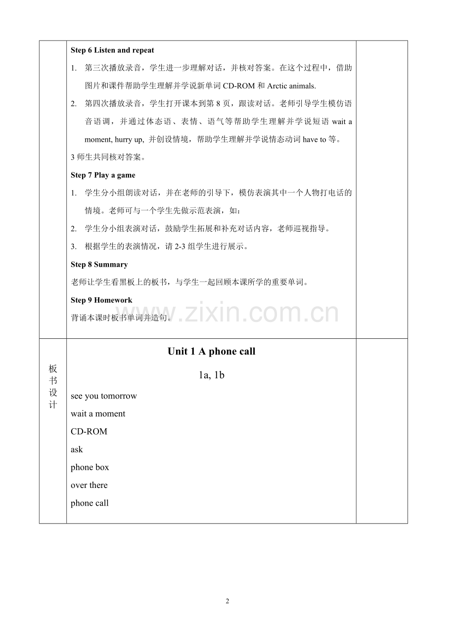 2016打印)外研社joinin五年级下册英语1单元教案.doc_第2页