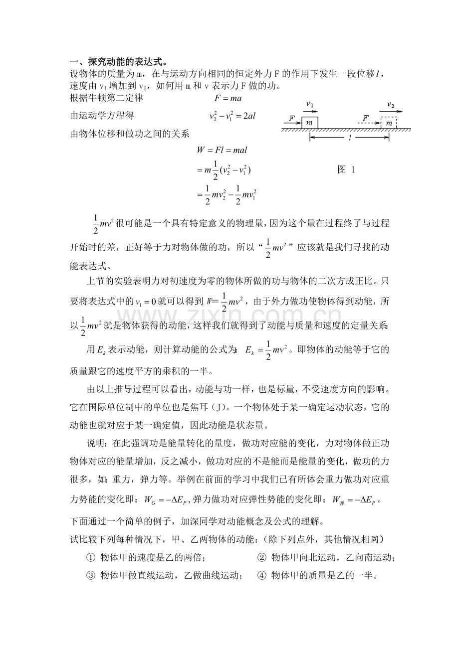 动能和动能定理教案高中物理必修二.doc_第3页