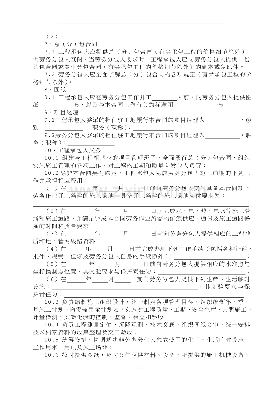 新《黑龙江省建设工程施工劳务分包合同文本》.doc_第3页